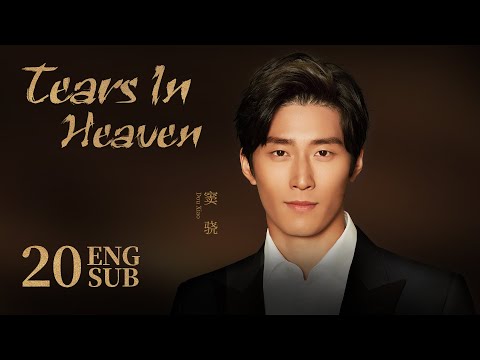 [Tears In Heaven] ENG SUB EP20 | Business Romance | KUKAN Drama