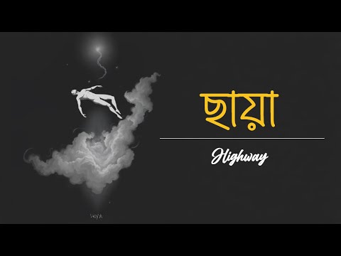 Highway - Chaya (Lyrics)