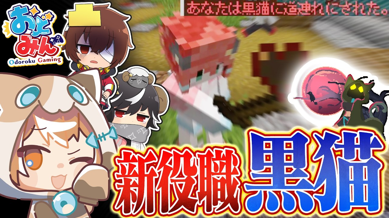 【マイクラ人狼クエスト】新役職「黒猫」味方すら騙して村を壊滅させてみたｗｗｗ【ゆっくり実況】【マインクラフト Minecraft】#40 #おどみん