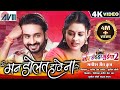 Mor Chhaiya Bhuiya 2 Cg Movie Song Man Dolat Have Na Chhattisgarhi Gana Man Diksha AVMGANA