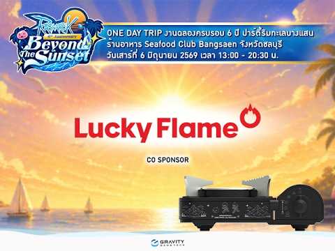 RO Podcast EP 98 : ส่องไฟล์แพทช์วันที่ 04/06/2026 event คอลแลบ Lucky Flame