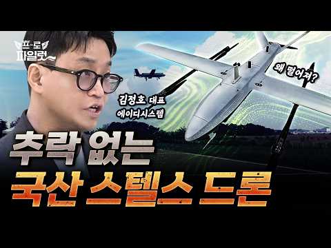 스텔스 드론 국산화했더니, 130억원 유치 성공? 레이더 탐지까지 확 줄인 에이디시스템 직접 다녀왔습니다