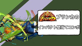Drive Impact Combos