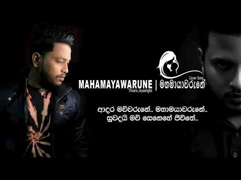 Mahamayawarune | මහමායාවරුනේ | Thushara Joshep | Thisara Jayasinghe | Sinhala Cover Song 2022