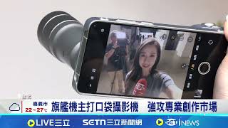 高階手機背後大功臣! 台積2奈米製程成關鍵 台積電3奈米助攻 手機晶片"強打AI升級"｜記者楊沚豫 徐國衡｜台灣要聞20260416｜三立iNEWS