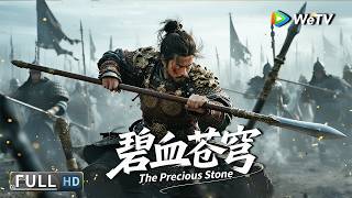 Multi SUB【动作/武侠】《碧血苍穹 The Precious Stone》女娲神器重出江湖，锦衣卫詹灿奉命夺宝！| Full Movie | 孙耀威