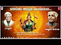 Baarisu Kannada Dindimava | Kuvempu | C Ashwath | Kannada Songs | Kannada Bhavageethegalu | Folk