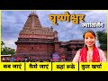 Grishneshwar Jyotirling Temple घृष्णेश्वर ज्योतिर्लिंग A