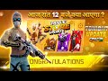 18 October 2025 FREE FIRE NEW EVENT UPCOMING UPDATE IN FREE FIRE TONIGHT UPDATE OF FREE FIRE