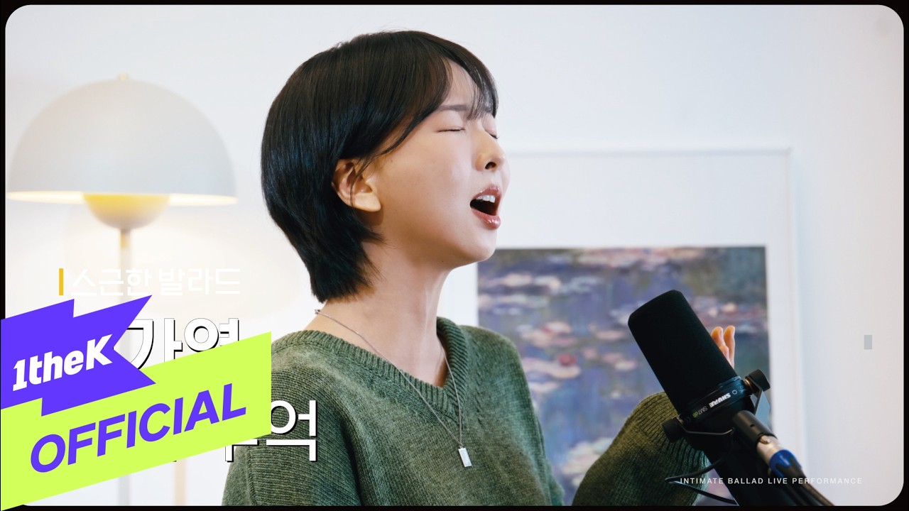 [스근한 발라드] ep.7 임가영(Im Ga Young)_억지 추억(Forced nostalgia)