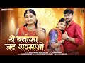 थे बनीसा जद शरमाओ New Marwadi Song Omnimmy Rashmi Nishad Ashok Chouhan N