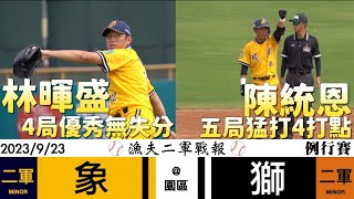 Re: [情報] 今日二軍