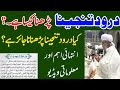 Darood Tunjeena Padhna Kesa Hai Darud Tunajjina Mufti Zarwali Khan درود تنجینا پڑھنا 