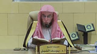 10- شرح شواهد القرآن لأبي عبيد القاسم بن سلام | الشيخ أ.د يوسف الشبل image