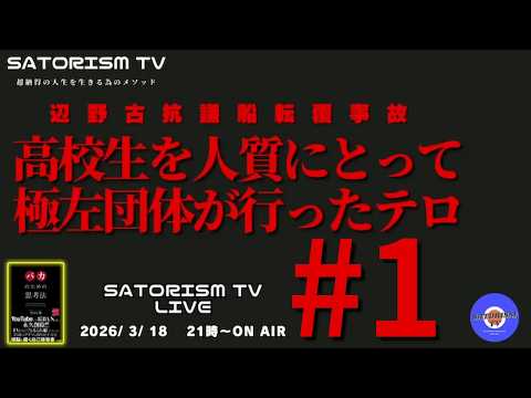 SATORISM TV LIVE 225 OP&告知「5月下旬に金子吉友さんとのコラボ講演会in東京 企画しています！」