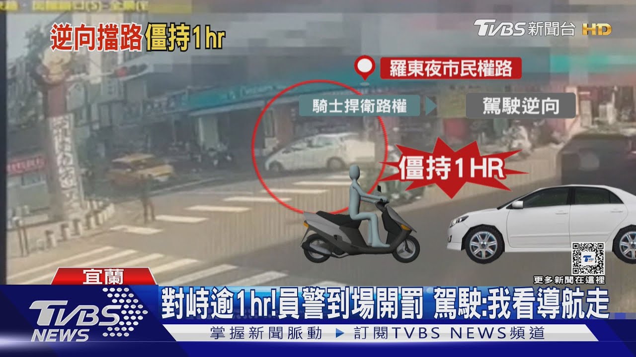 羅東夜市汽車逆向「騎士擋車」 攤商:有正義感