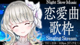 [Vtub] 響かさね歌回