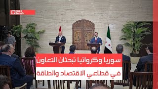 سوريا وكرواتيا تبحثان التعاون في قطاعي الاقتصاد والطاقة