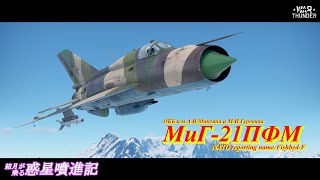 【War Thunder】結月が乗る惑星噴進記 Part27【VOICEROID実況】