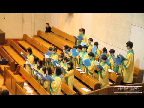2016성은초등부 - 160110백합성가대 (너는 축복의 씨앗)