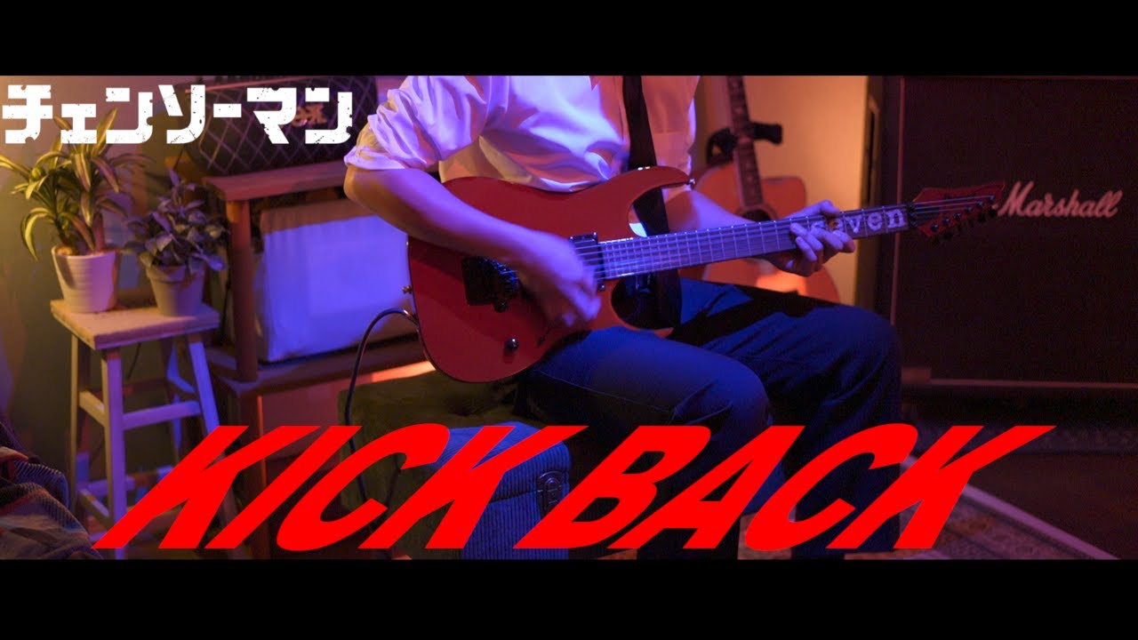 【チェンソーマン OP】KICK BACK / 米津玄師 ギター 弾いてみた カバー