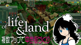 【Of Life and Land】「複数マップをプレイする中世の街づくりゲームが新感覚だった！」 ゆっくり系パタコの単発お試し動画