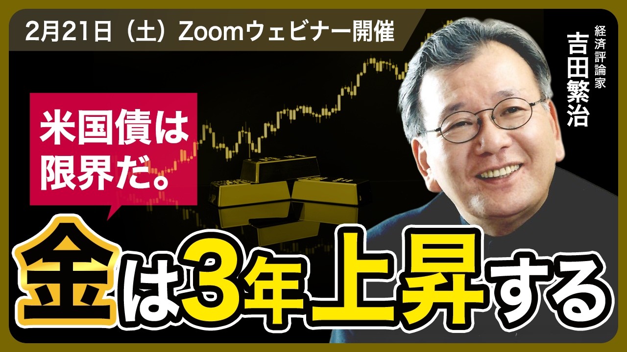 米国債の破綻は秒読み段階！金が３年間上がり続ける理由