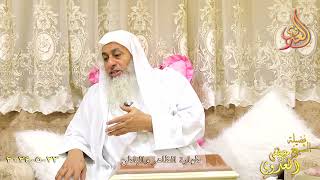 طهارة الظاهر والباطن ـ الشيخ مصطفى العدوي تاريخ 23 5 2024