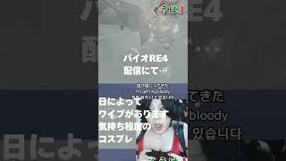 ようやく推しに遭遇したRE4初見プレイ【バイオRE4】