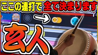【虹2022】これのせいで色々大変になってしまった段位【太鼓の達人】ニジイロ玄人2022