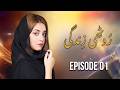Roothi Zindagi Episode 01 Alizeh Shah Arman Ali Pasha Latest Pakistani Drama