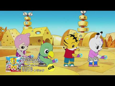 Eiga Shimajirou: Shimajirou to Ururu no Hero Land HERO MomoClo-chan Z