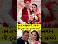 Salman Khan And Tamanna Bhatia Wedding Videos Salmankhan Tamannaahbhatia Short Shortsfeed