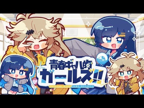 Seisyun Gyaruteki Girls!!