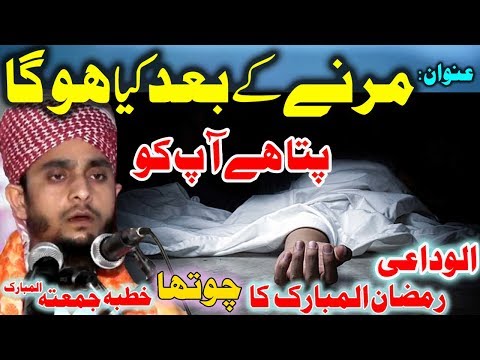 Marnay Ke Baad Kya Hoga By Qari Usman 31 May 2019