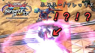 EXVS2IBリプレイ　ふみふー　アレックス視点「零距離なら照射ビームも食らわない！？！？」