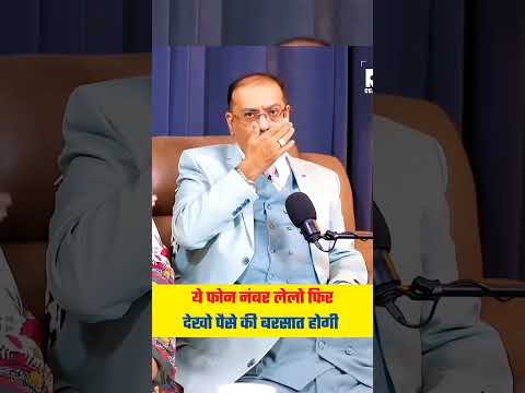 Lucky Mobile Number for Money🤑 #shorts #podcast #astrology #numerology @realtalkclipp