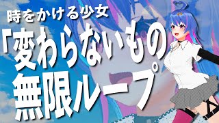 START!! - 【耐久】名曲「変わらないもの」は限界まで歌っても変わらないのか?【検証/歌枠】#時をかけるMaiR