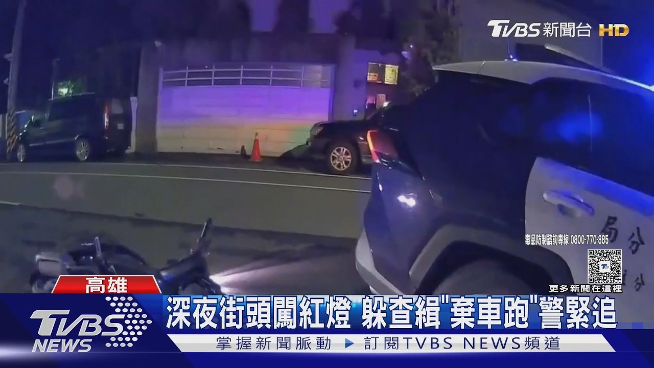 影音/毒駕男凌晨闖紅燈遇警攔查 棄車狂奔仍遭壓制「恐遭罰20萬」