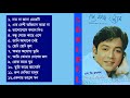 Se Kotha Boleni || S D Rubel || Bangla Full Audio Album || SDRF