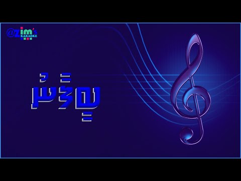 Beefaanu  karaoke by @zim's Karaoke  ( With vocal guide )