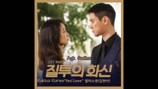 Türkçe Altyazı (Lalasweet)Kim Hyun Ah _ Yes! Love (Jealousy Incarnate OST Part.6)