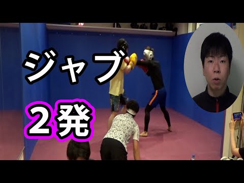 [ダブルジャブ]ジャブを2発打ってみよう[初心者]