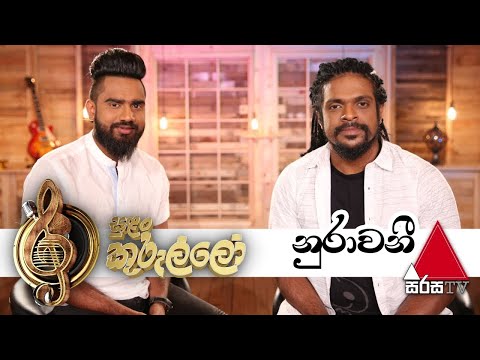 Nurawani Live(Audio) - Anushka Udana(Wasthi) and Lahiru Perera On Sirasa Sulan Kurullo