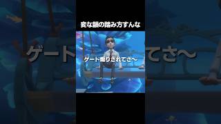 変な韻の踏み方すんなよ。【第五人格】【IdentityV】