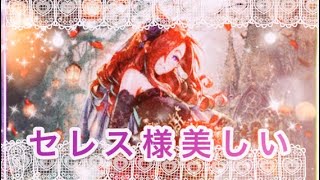 【シャドバ】セレス様が美しかったのでデッキを作りました【女性実況】