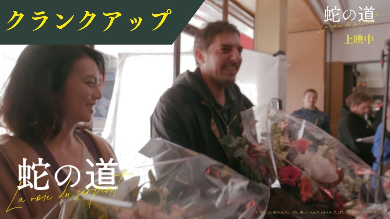 【メイキング映像】「最高傑作ができたかもしれない。」黒沢監督が感慨深げに語るクランクアップ！【公開中】