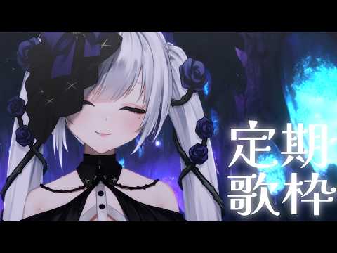【 定期歌枠】第123回土曜日は歌枠の時間! #ゆきみなうっ / Re:AcT 】