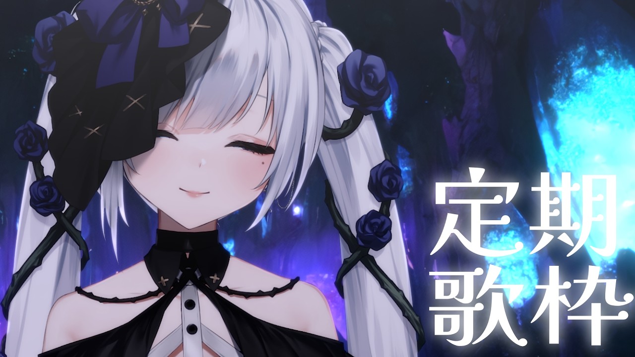 【 定期歌枠】第123回土曜日は歌枠の時間! #ゆきみなうっ / Re:AcT 】