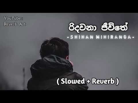 රිදවනා ජීවිතේ - Ridawanaa Jeewithe ( Slowed + Reverb )